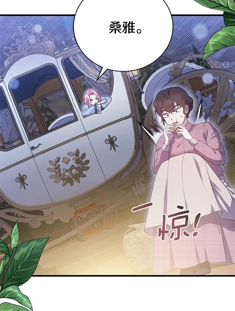 《菲奥尼：预见我与恶魔大公的未来》7.炙热的单相思 第18页