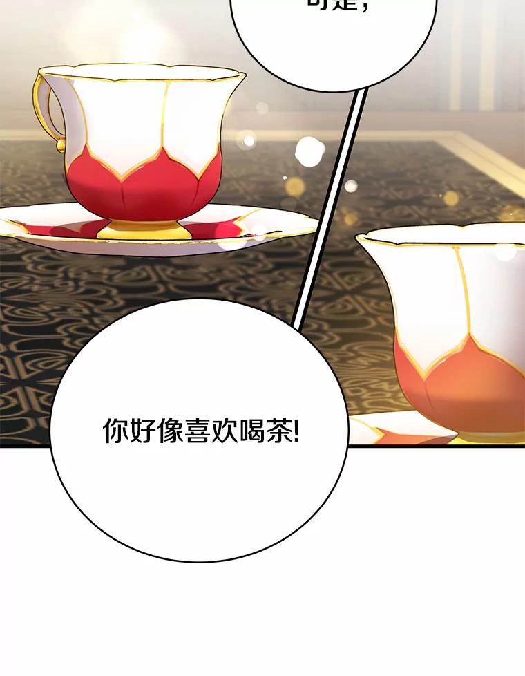《菲奥尼：预见我与恶魔大公的未来》7.炙热的单相思 第42页