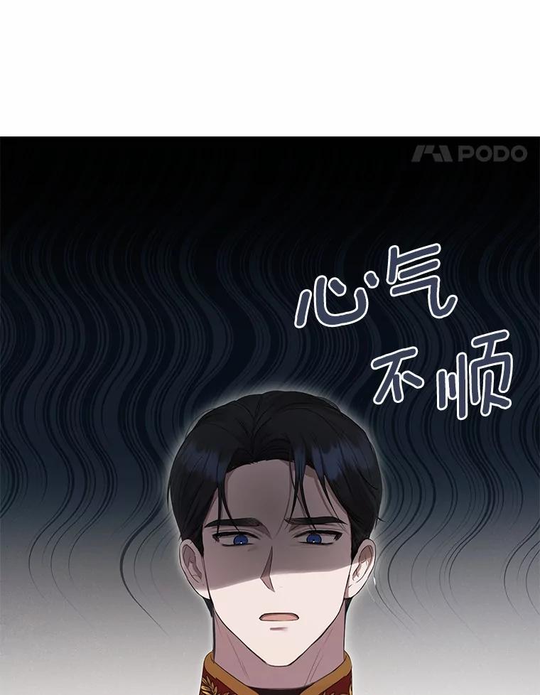 《菲奥尼：预见我与恶魔大公的未来》7.炙热的单相思 第34页