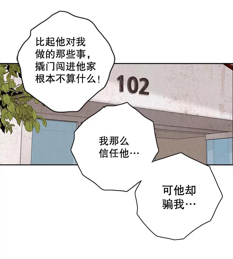 《消失的新郎》8.他的秘密 第18页