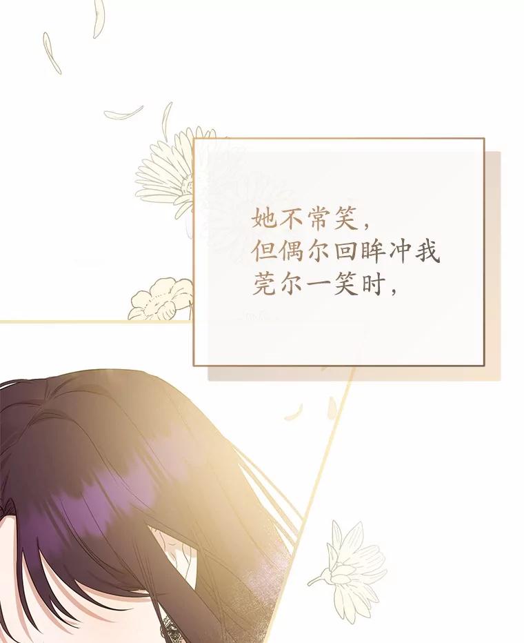 《菲奥尼：预见我与恶魔大公的未来》7.炙热的单相思 第119页
