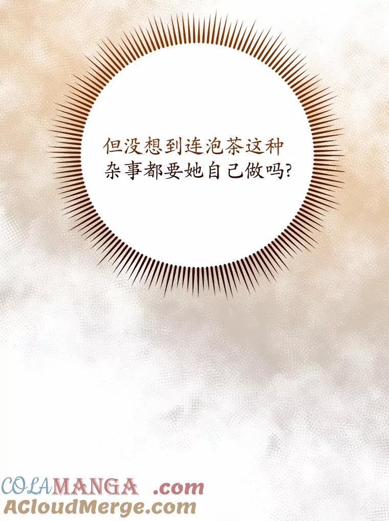 《菲奥尼：预见我与恶魔大公的未来》7.炙热的单相思 第65页