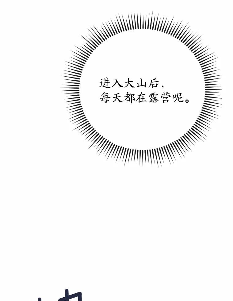 《菲奥尼：预见我与恶魔大公的未来》7.炙热的单相思 第147页