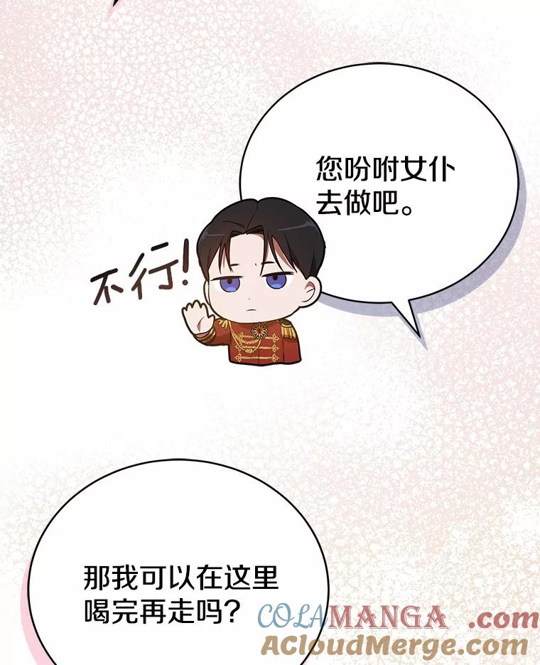 《菲奥尼：预见我与恶魔大公的未来》7.炙热的单相思 第45页