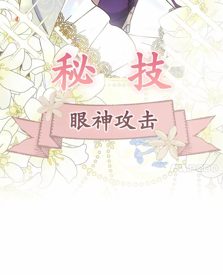 《菲奥尼：预见我与恶魔大公的未来》7.炙热的单相思 第54页