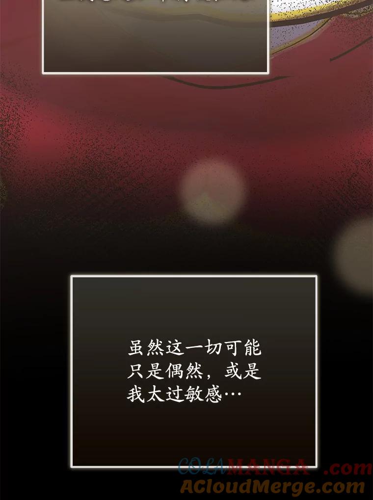《菲奥尼：预见我与恶魔大公的未来》7.炙热的单相思 第105页