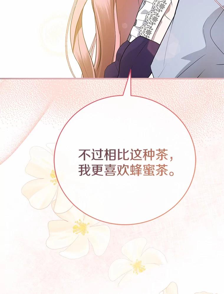 《菲奥尼：预见我与恶魔大公的未来》7.炙热的单相思 第92页