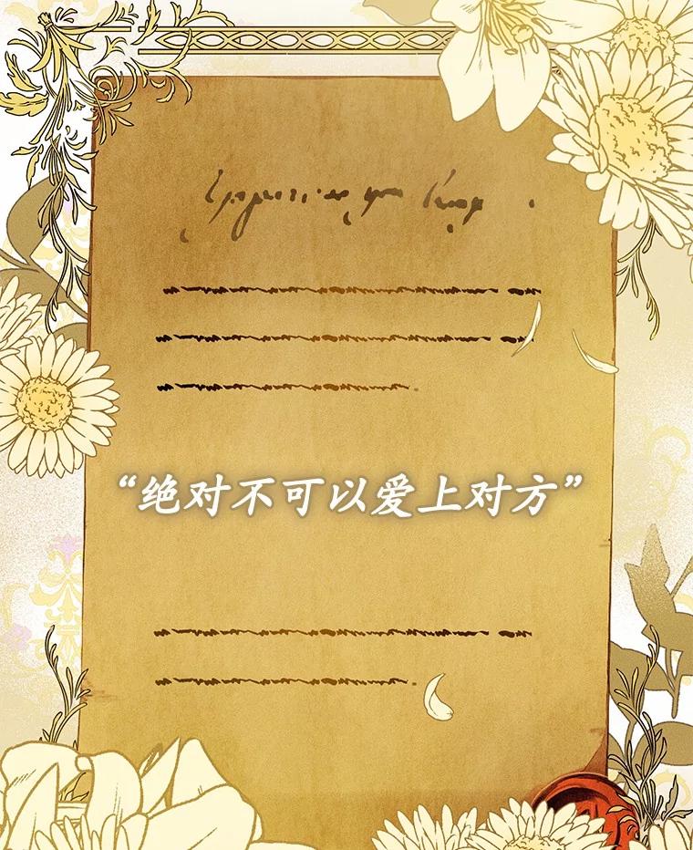 《菲奥尼：预见我与恶魔大公的未来》7.炙热的单相思 第122页