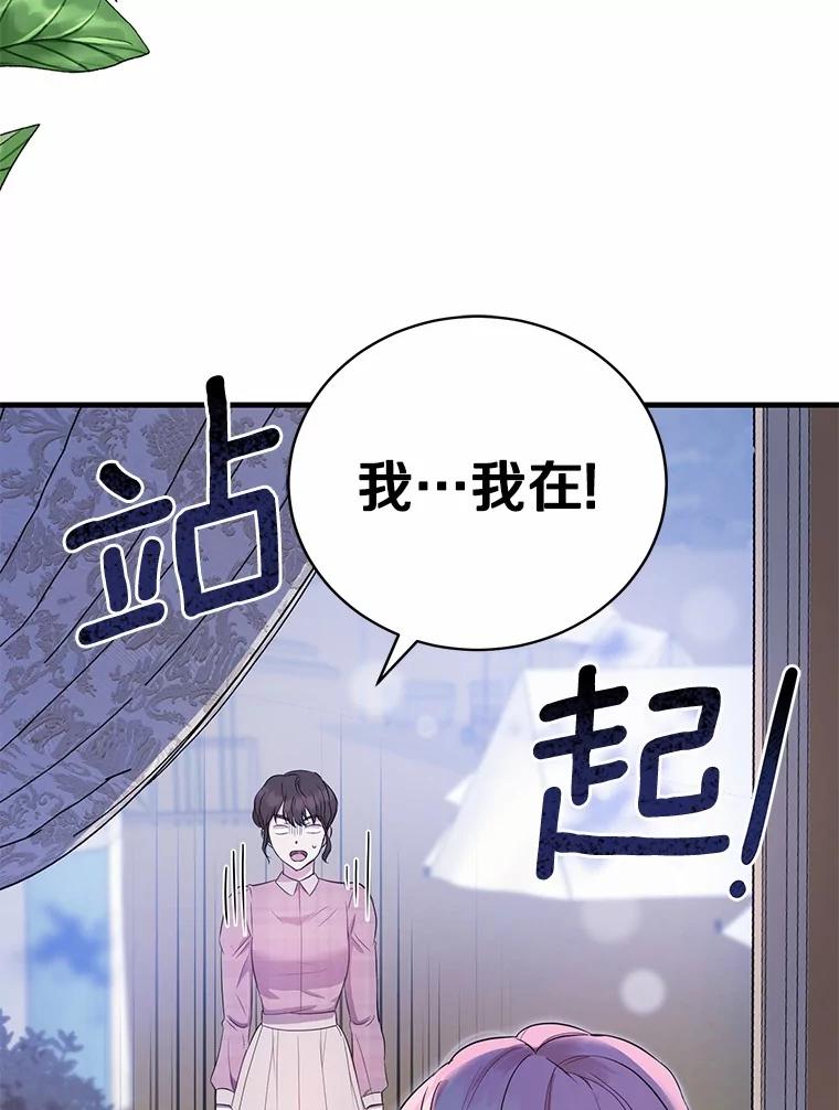 《菲奥尼：预见我与恶魔大公的未来》7.炙热的单相思 第19页