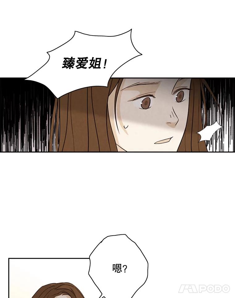 《消失的新郎》8.他的秘密 第48页