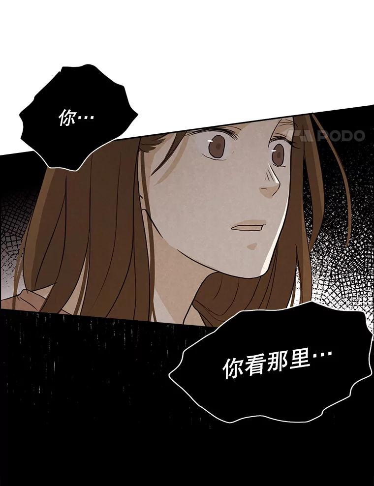 《消失的新郎》8.他的秘密 第72页
