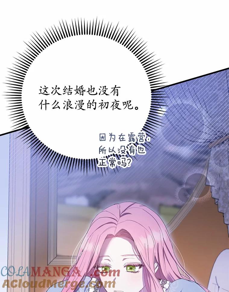 《菲奥尼：预见我与恶魔大公的未来》7.炙热的单相思 第13页