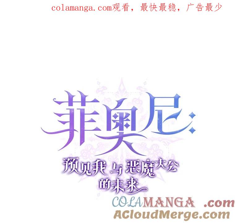 《菲奥尼：预见我与恶魔大公的未来》7.炙热的单相思 第1页