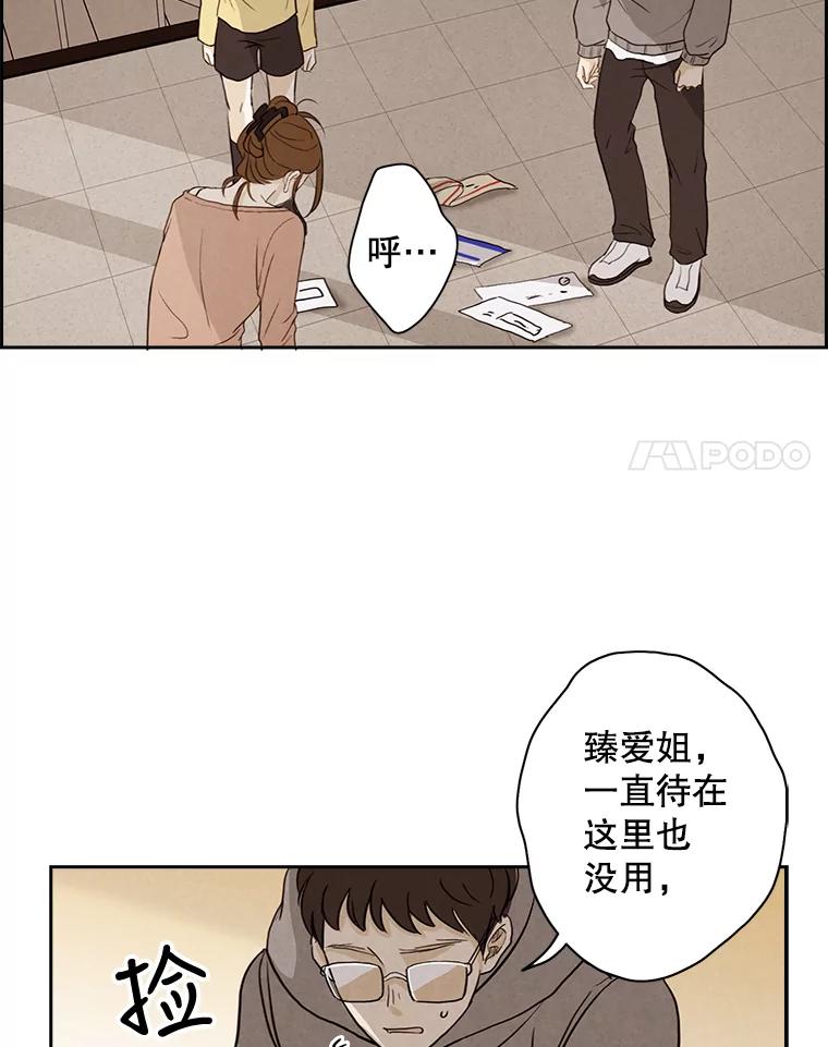 《消失的新郎》8.他的秘密 第12页