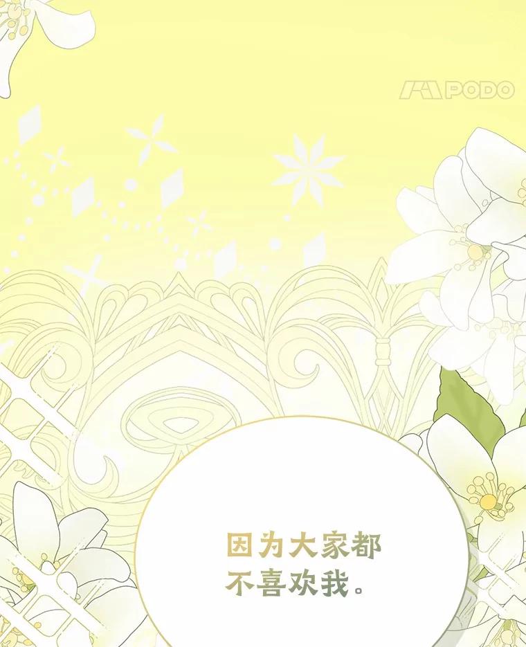 《菲奥尼：预见我与恶魔大公的未来》7.炙热的单相思 第51页