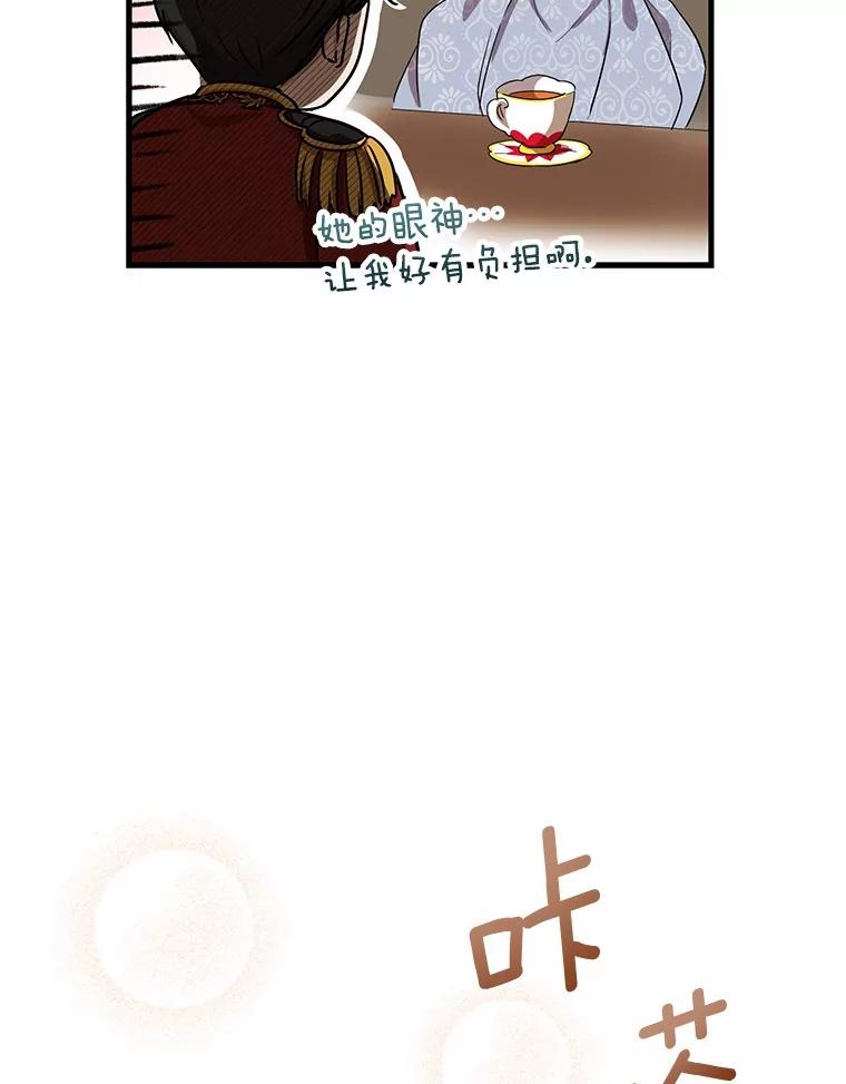 《菲奥尼：预见我与恶魔大公的未来》7.炙热的单相思 第79页