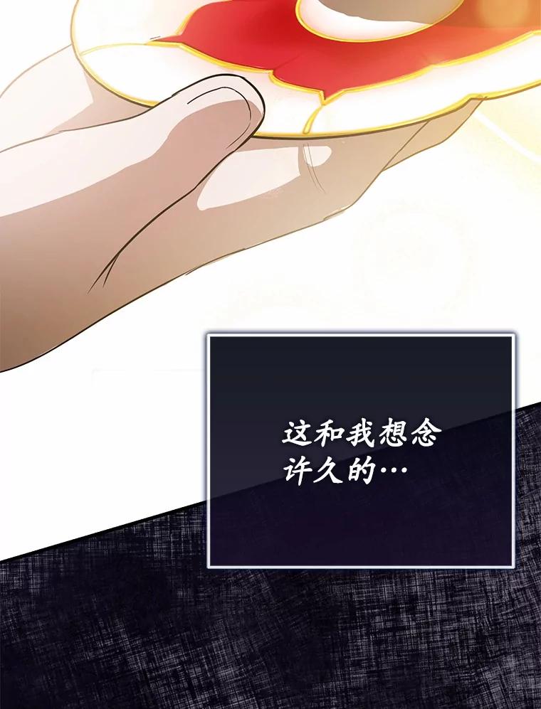 《菲奥尼：预见我与恶魔大公的未来》7.炙热的单相思 第88页