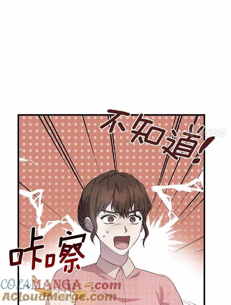 《菲奥尼：预见我与恶魔大公的未来》7.炙热的单相思 第21页