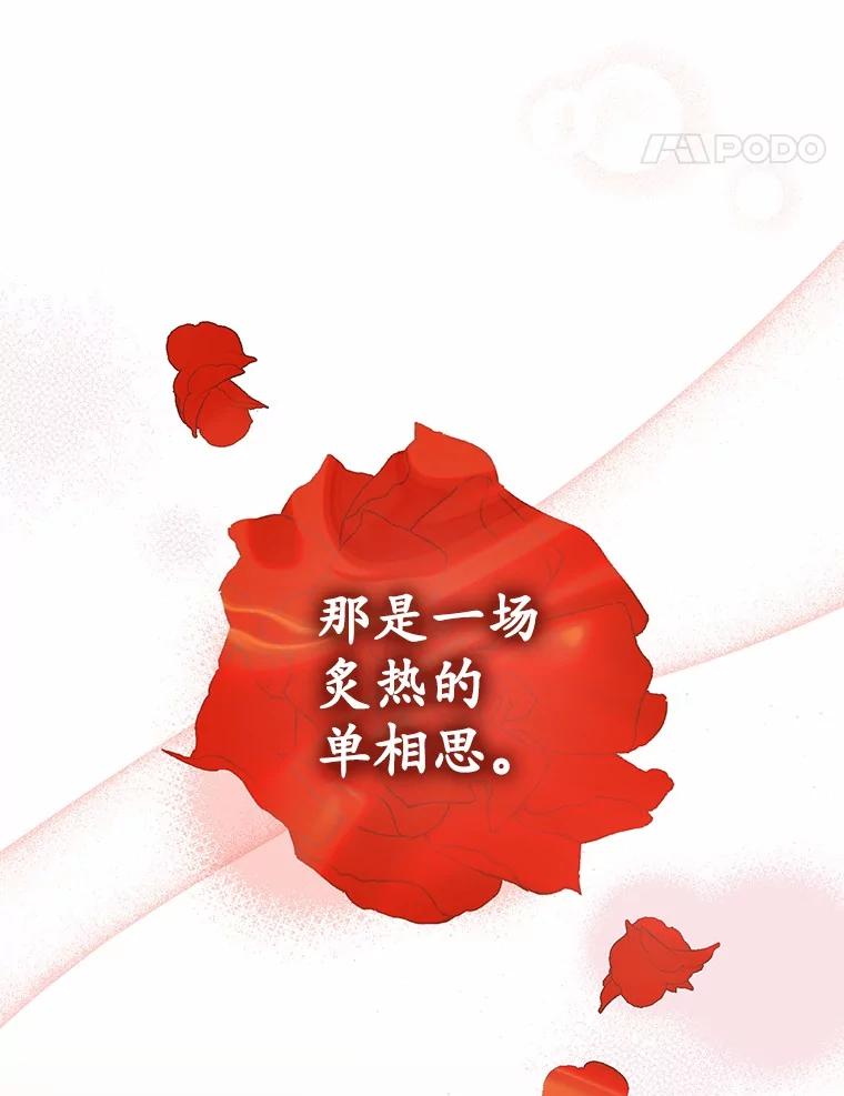 《菲奥尼：预见我与恶魔大公的未来》7.炙热的单相思 第127页