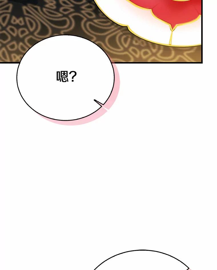 《菲奥尼：预见我与恶魔大公的未来》7.炙热的单相思 第75页