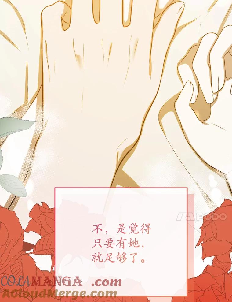 《菲奥尼：预见我与恶魔大公的未来》7.炙热的单相思 第133页