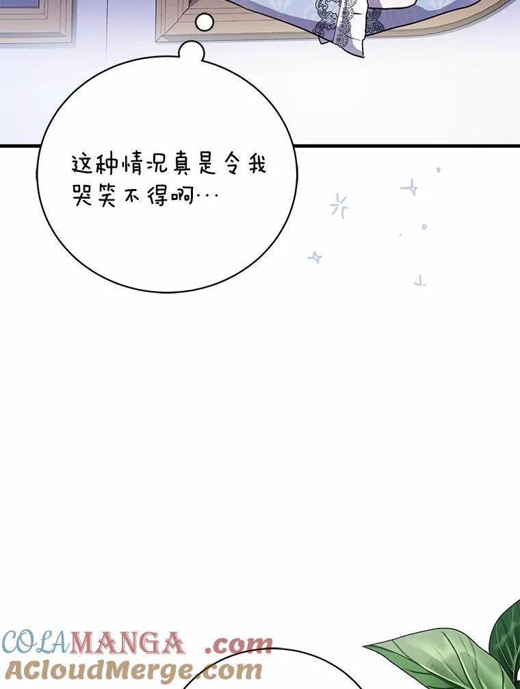 《菲奥尼：预见我与恶魔大公的未来》7.炙热的单相思 第17页