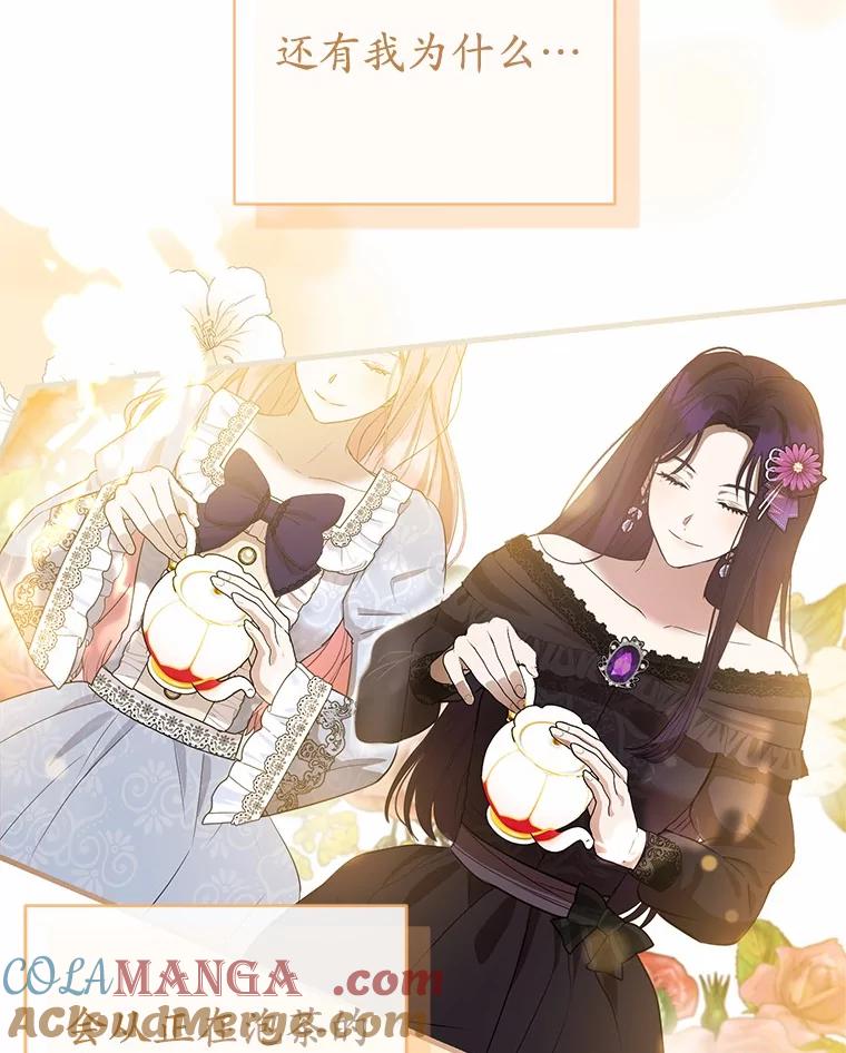 《菲奥尼：预见我与恶魔大公的未来》7.炙热的单相思 第69页