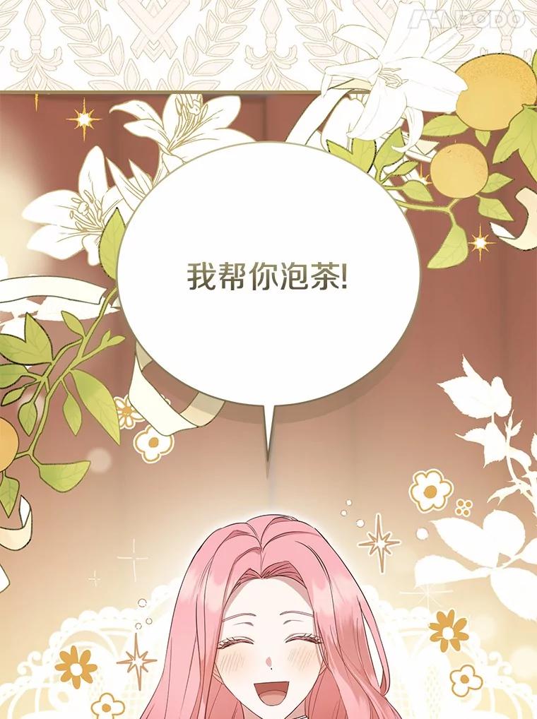 《菲奥尼：预见我与恶魔大公的未来》7.炙热的单相思 第31页