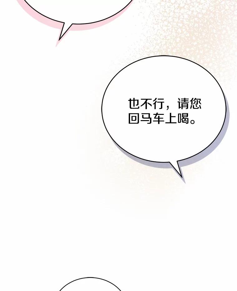 《菲奥尼：预见我与恶魔大公的未来》7.炙热的单相思 第46页