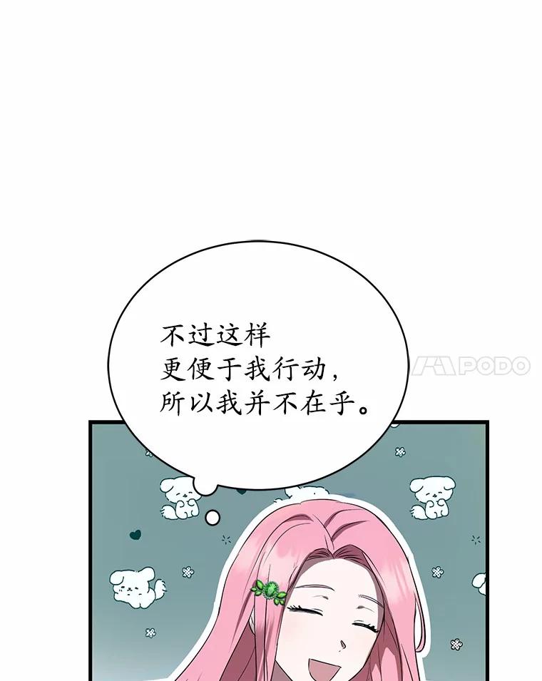 《菲奥尼：预见我与恶魔大公的未来》7.炙热的单相思 第156页