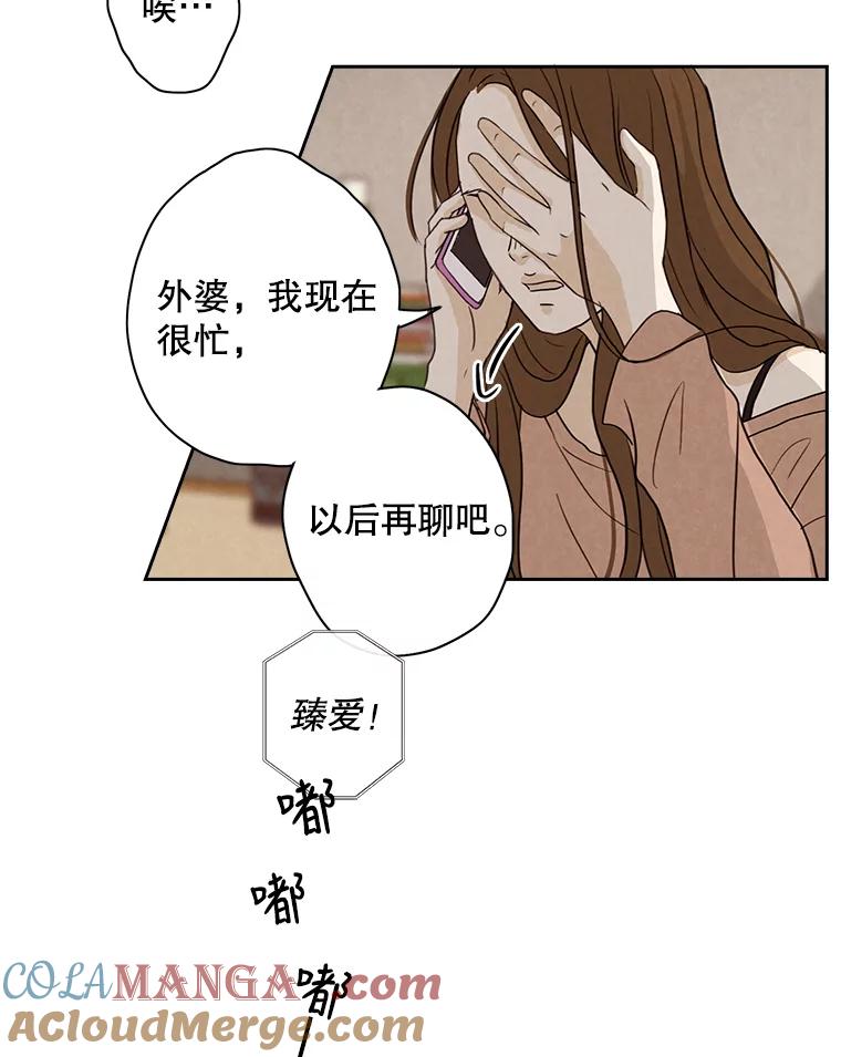 《消失的新郎》8.他的秘密 第67页