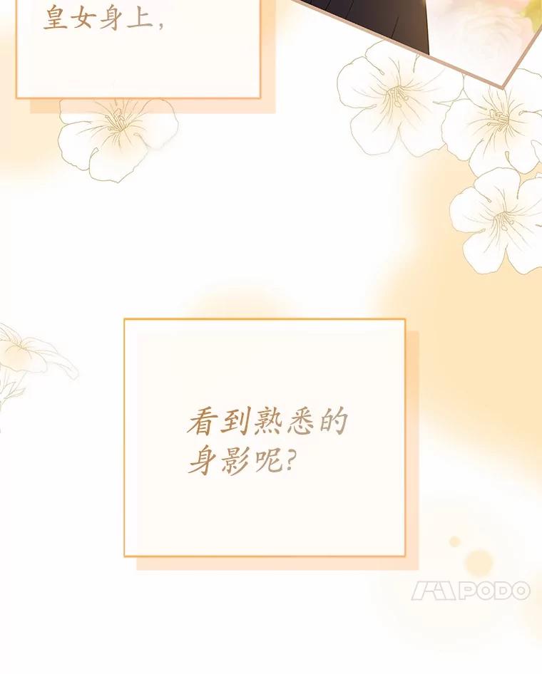 《菲奥尼：预见我与恶魔大公的未来》7.炙热的单相思 第70页