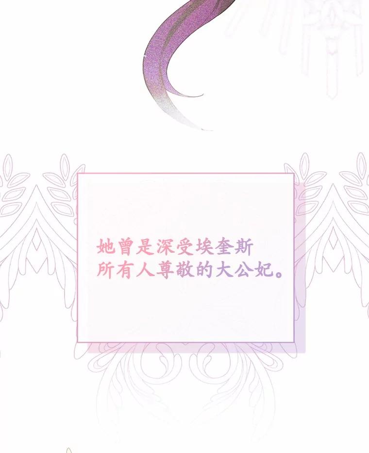 《菲奥尼：预见我与恶魔大公的未来》7.炙热的单相思 第118页