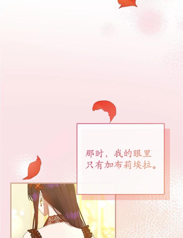 《菲奥尼：预见我与恶魔大公的未来》7.炙热的单相思 第128页