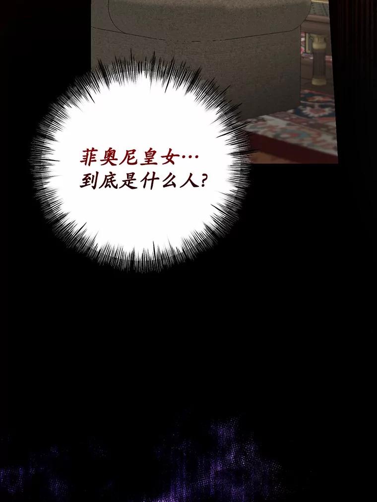 《菲奥尼：预见我与恶魔大公的未来》7.炙热的单相思 第138页