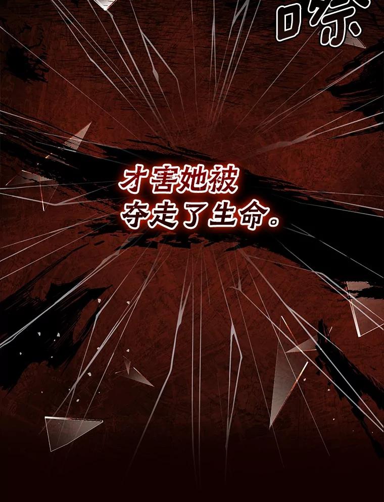 《菲奥尼：预见我与恶魔大公的未来》7.炙热的单相思 第136页