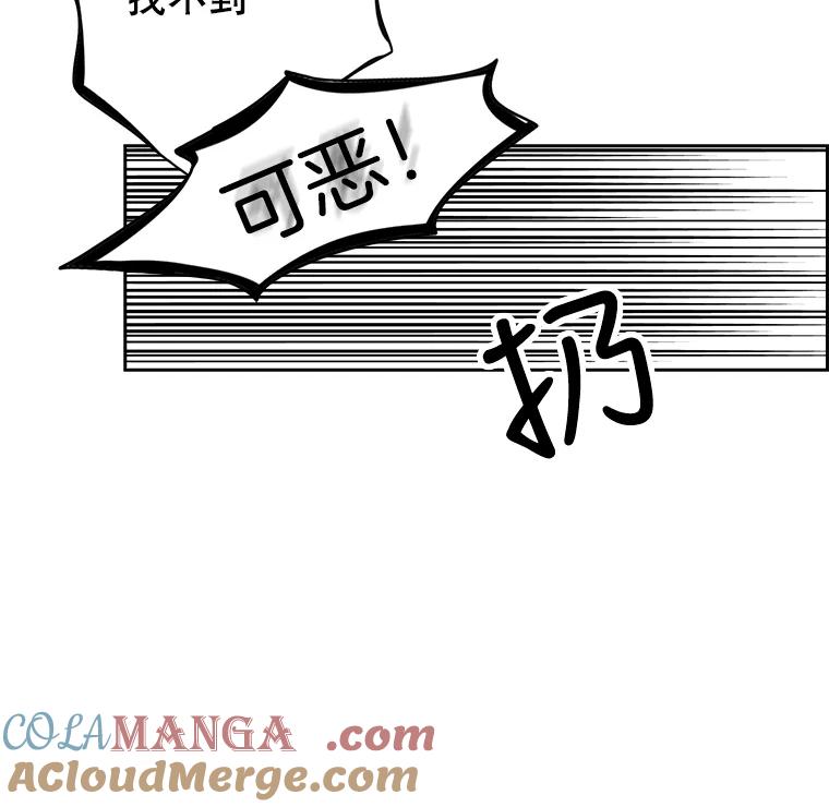 《消失的新郎》8.他的秘密 第10页