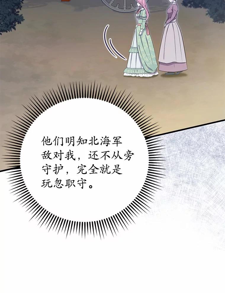 《菲奥尼：预见我与恶魔大公的未来》7.炙热的单相思 第155页