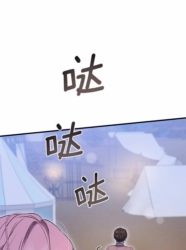 《菲奥尼：预见我与恶魔大公的未来》7.炙热的单相思 第23页