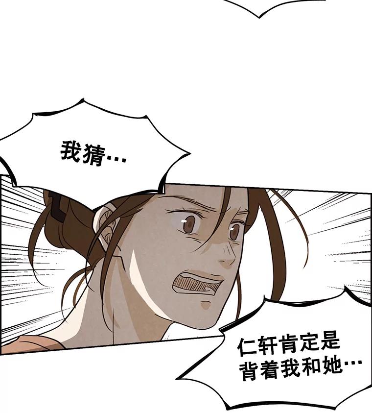 《消失的新郎》8.他的秘密 第20页