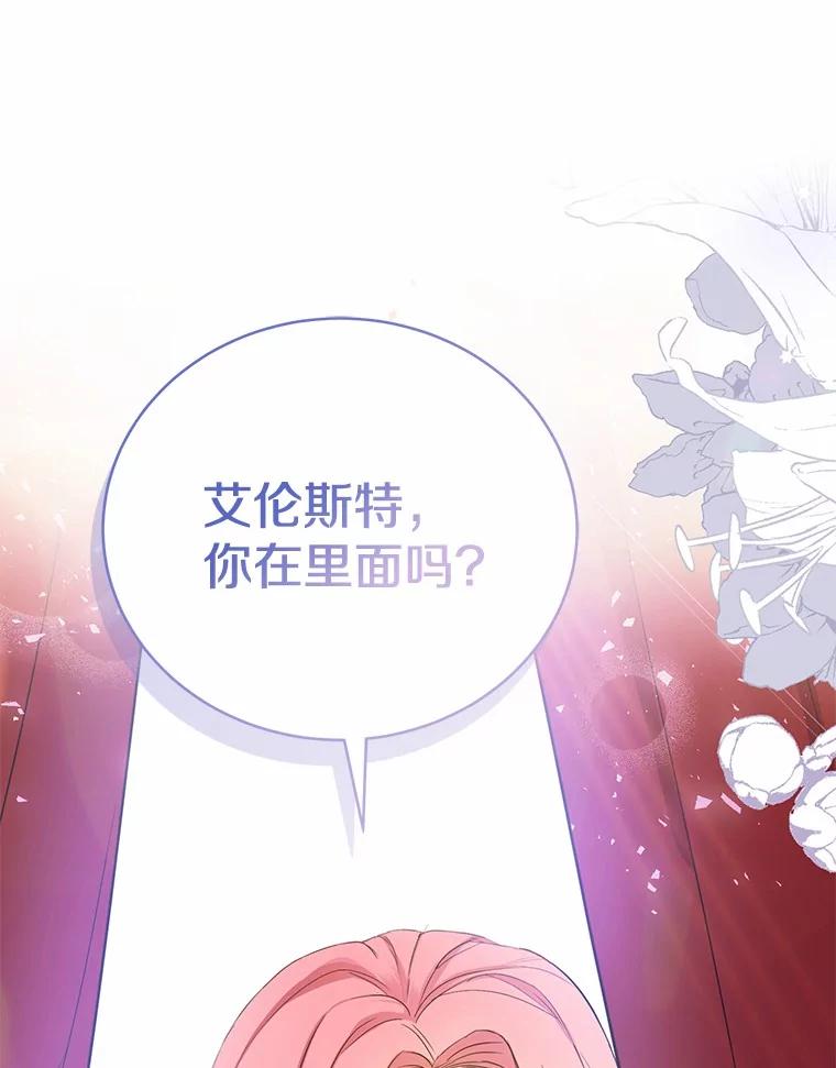 《菲奥尼：预见我与恶魔大公的未来》7.炙热的单相思 第3页