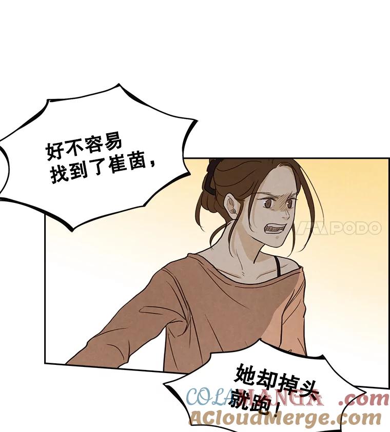 《消失的新郎》8.他的秘密 第19页
