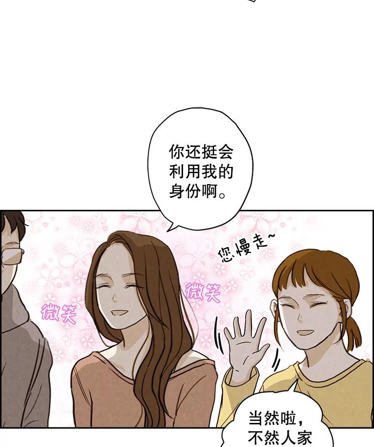 《消失的新郎》8.他的秘密 第38页