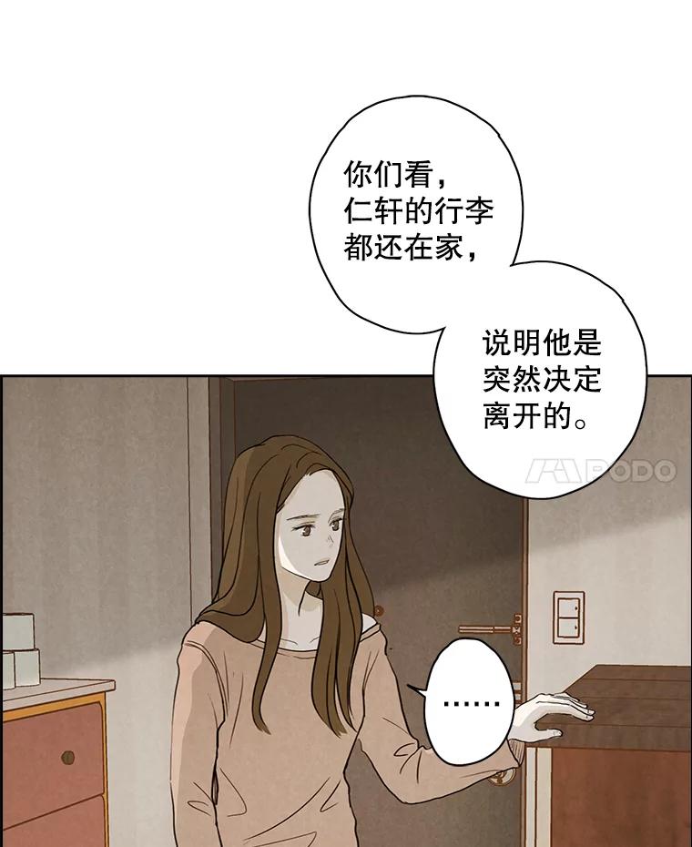 《消失的新郎》8.他的秘密 第44页