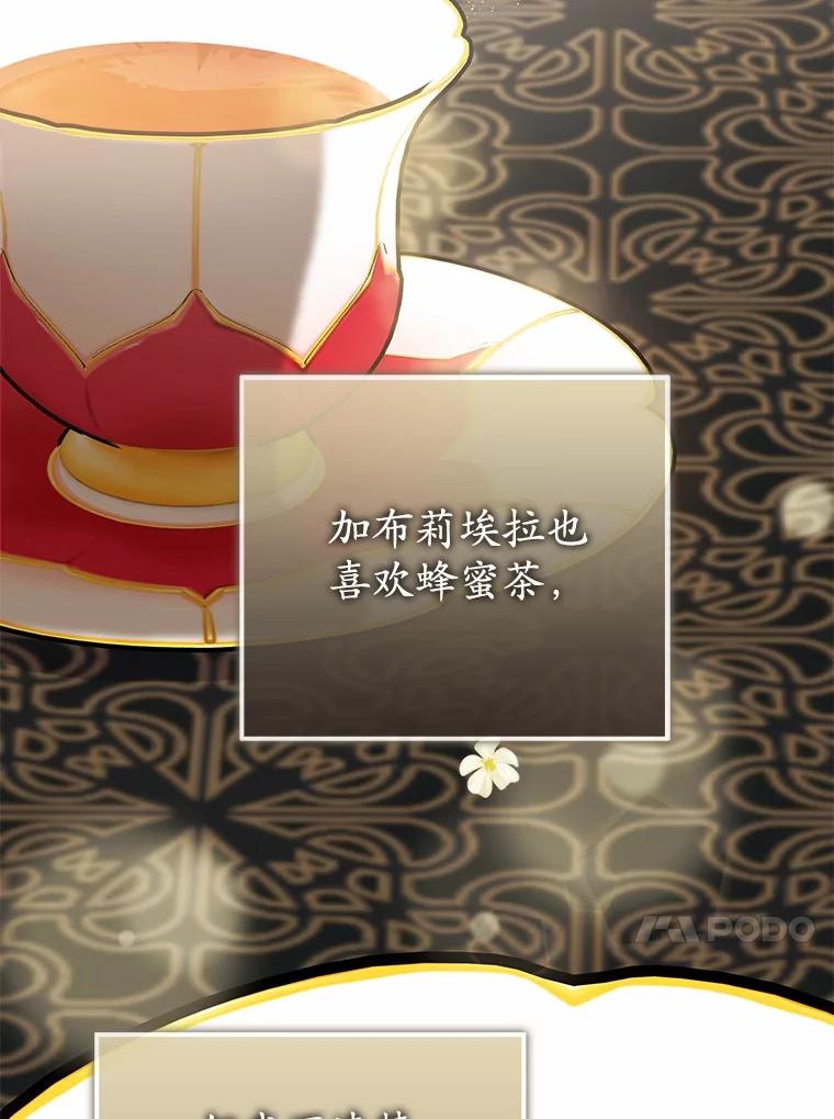 《菲奥尼：预见我与恶魔大公的未来》7.炙热的单相思 第103页