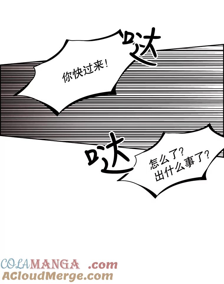 《消失的新郎》8.他的秘密 第70页