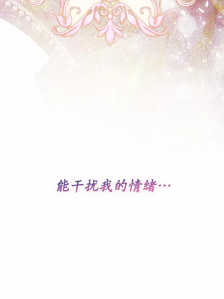 《菲奥尼：预见我与恶魔大公的未来》7.炙热的单相思 第115页