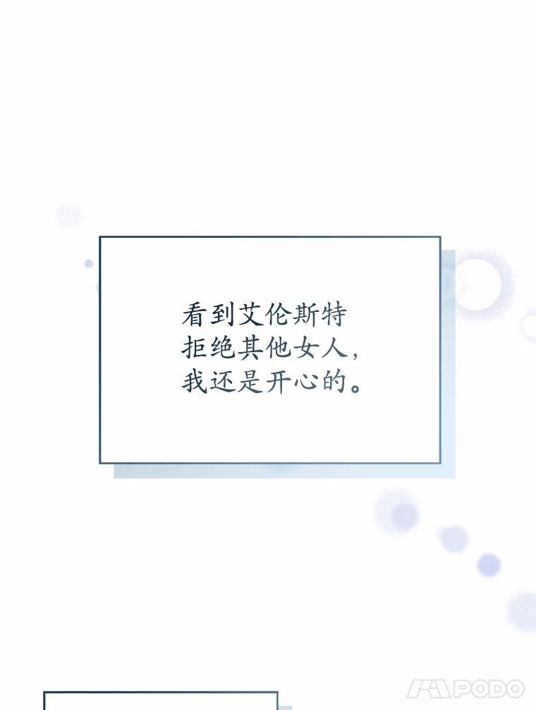 《菲奥尼：预见我与恶魔大公的未来》7.炙热的单相思 第15页