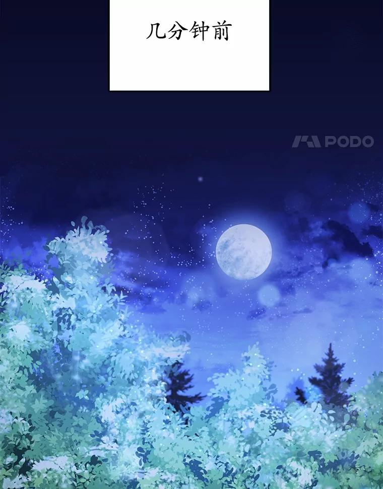 《菲奥尼：预见我与恶魔大公的未来》7.炙热的单相思 第8页