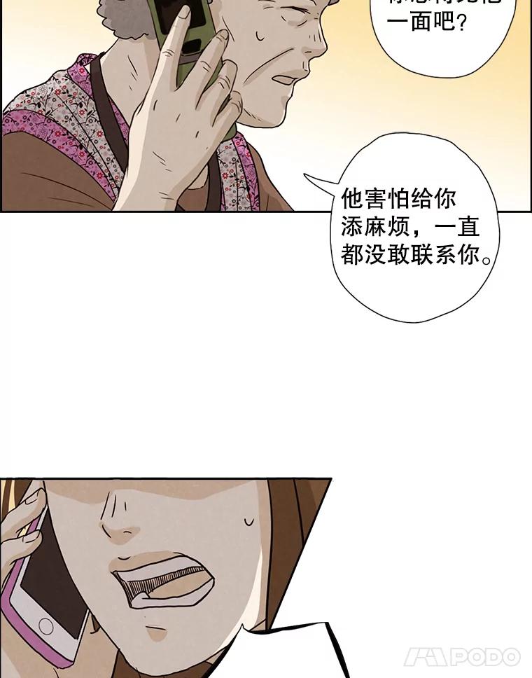 《消失的新郎》8.他的秘密 第62页